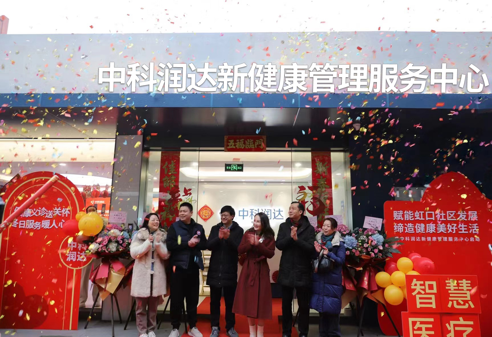 中科潤(rùn)達(dá)新健康管理服務(wù)中心啟動(dòng)|智慧檢測(cè)賦能社區(qū)發(fā)展，冬日義診“零距離”服務(wù)社區(qū)居民